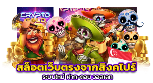 เว็บนอก สิงคโปร์